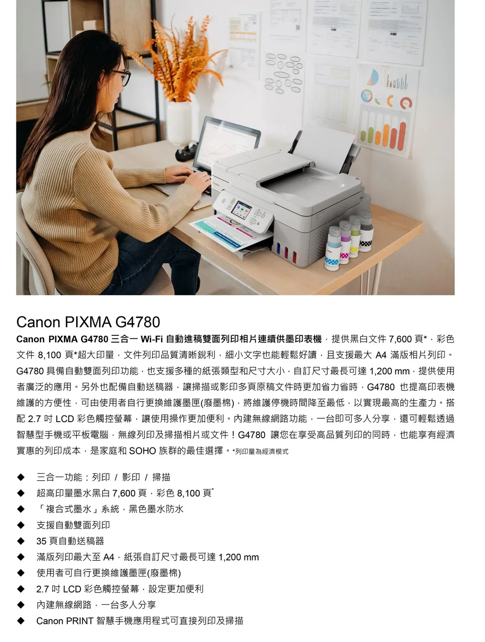 Canon 佳能PIXMA G4780 高速三合一Wi-Fi自動進稿雙面列印相片連續供墨印表機