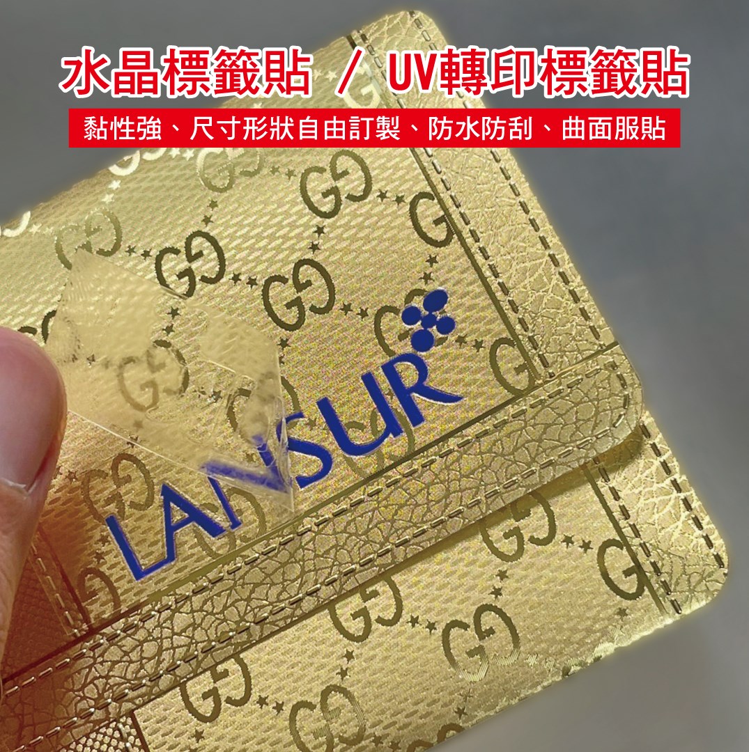 貼紙,水晶標,水晶標籤貼紙,燙金貼紙,標籤貼紙,uv轉印貼定制商標,logo金屬水晶標貼,轉移燙金燙銀,透明轉印貼紙,防水貼紙,簍空貼紙,logo貼紙,uv貼紙,數位貼紙,造型貼紙,文創貼紙,商標貼紙,