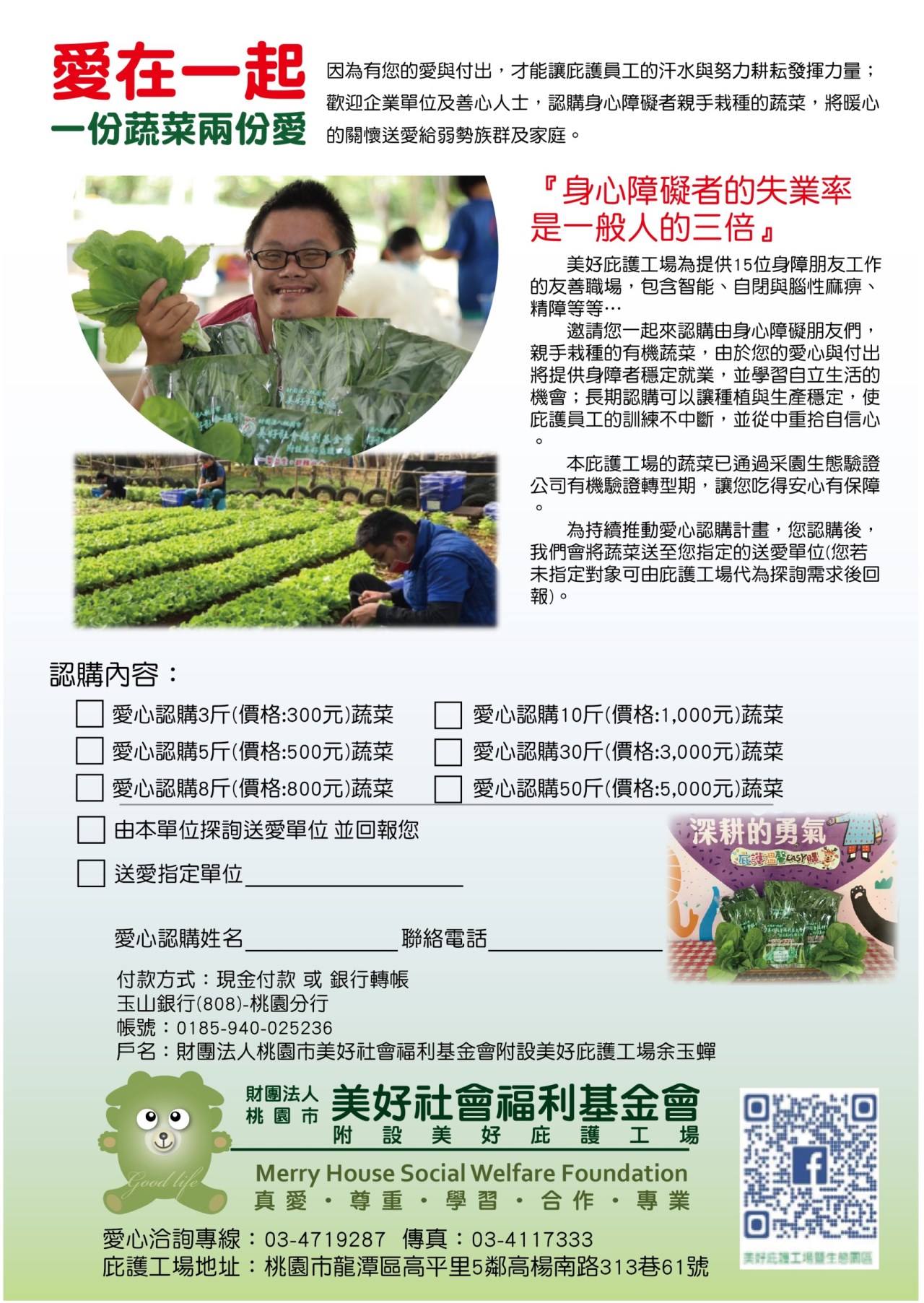 愛在一起 買愛送愛