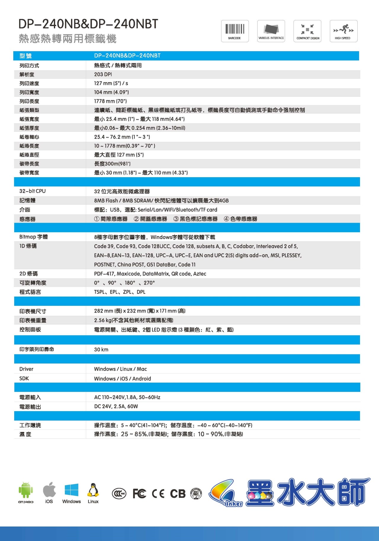 墨水大師條碼機標籤機產銷貼紙列印機印表機可申請農糧署補助款支援蘋果電腦手機列印
