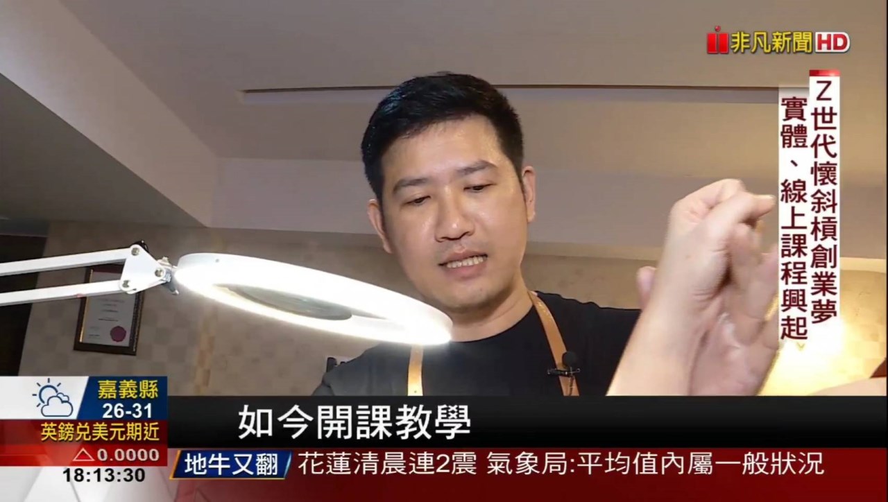老師上非凡電視講述熱蠟除毛的教學的經過以及熱蠟除毛教學的過程