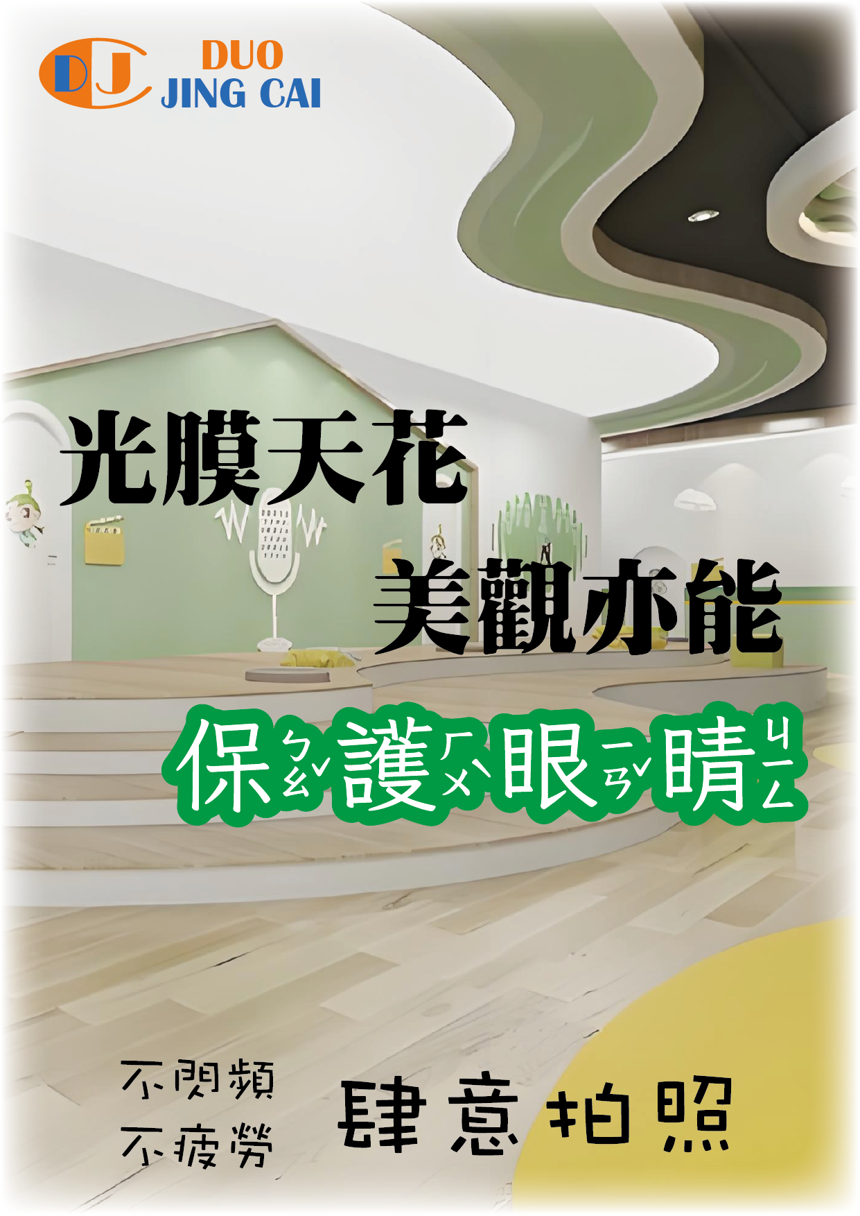 CNS-14705-1耐燃一級光膜天花/軟膜天花/薄膜天花