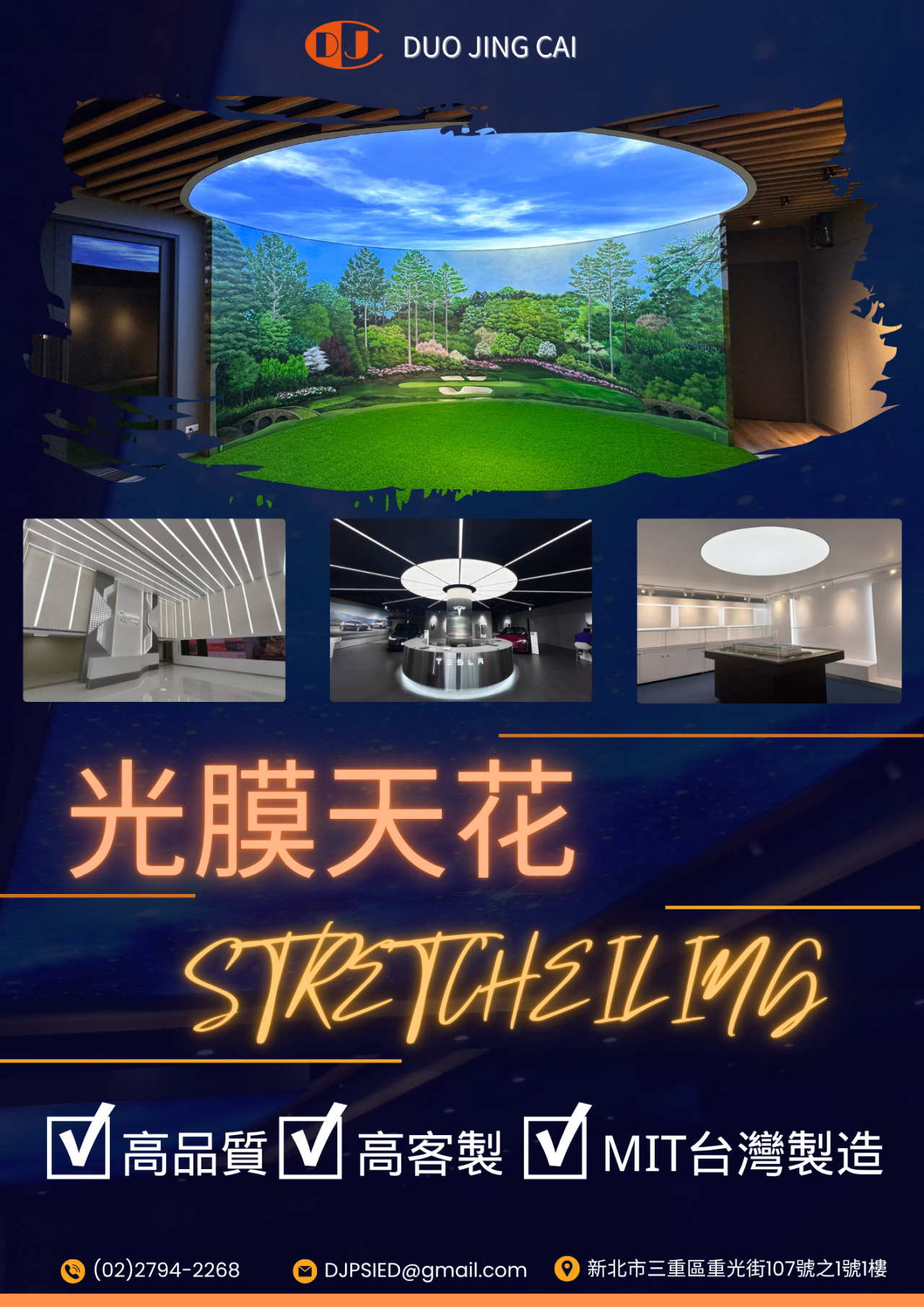 光膜天花,軟膜天花,薄膜天花,光膜天花印刷,軟膜天花印刷,光膜天花施工,軟膜天花施工