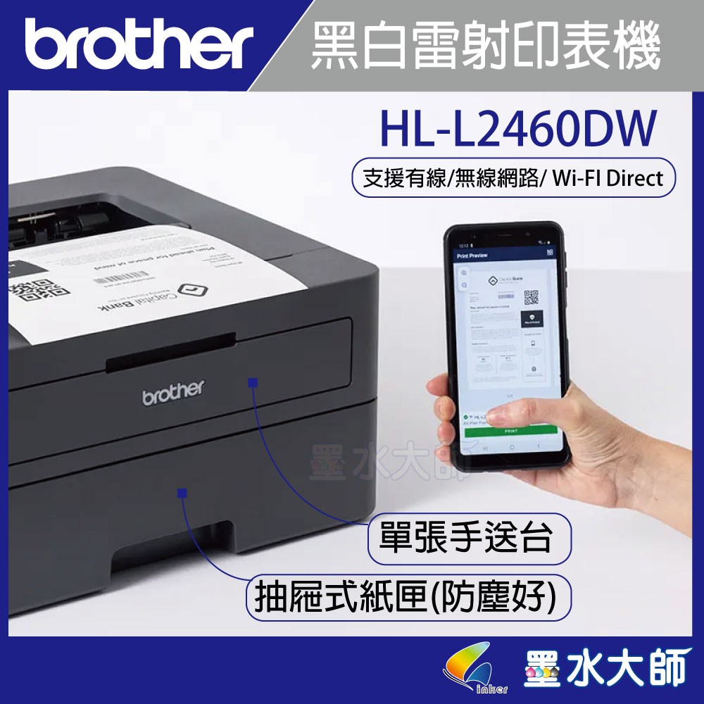 HL-L2460DW印表機維修中心TN-2560 TN-2560XL碳粉匣購買