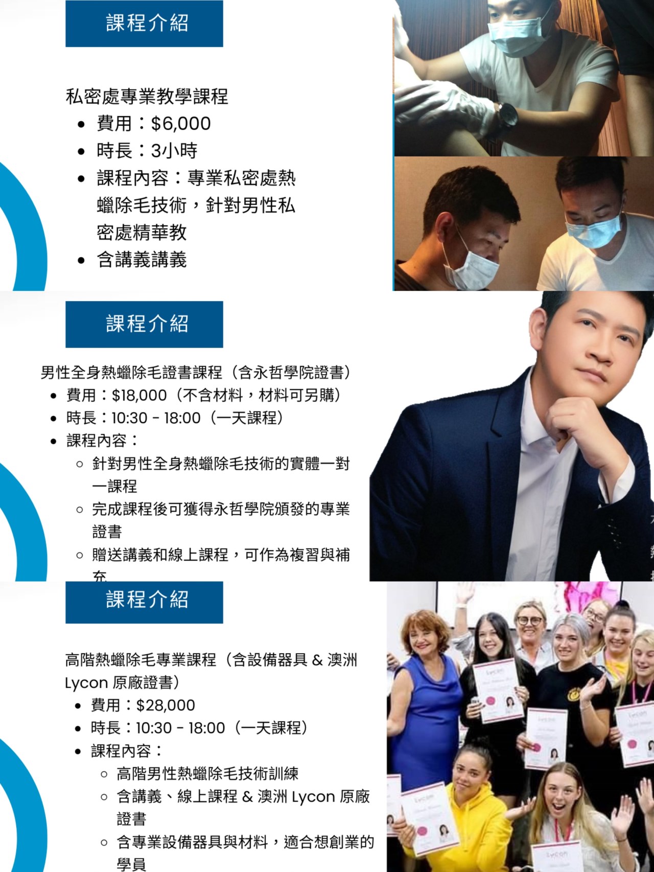 私密處除毛教學 一對一全身熱蠟除毛教學 澳洲萊康證書班