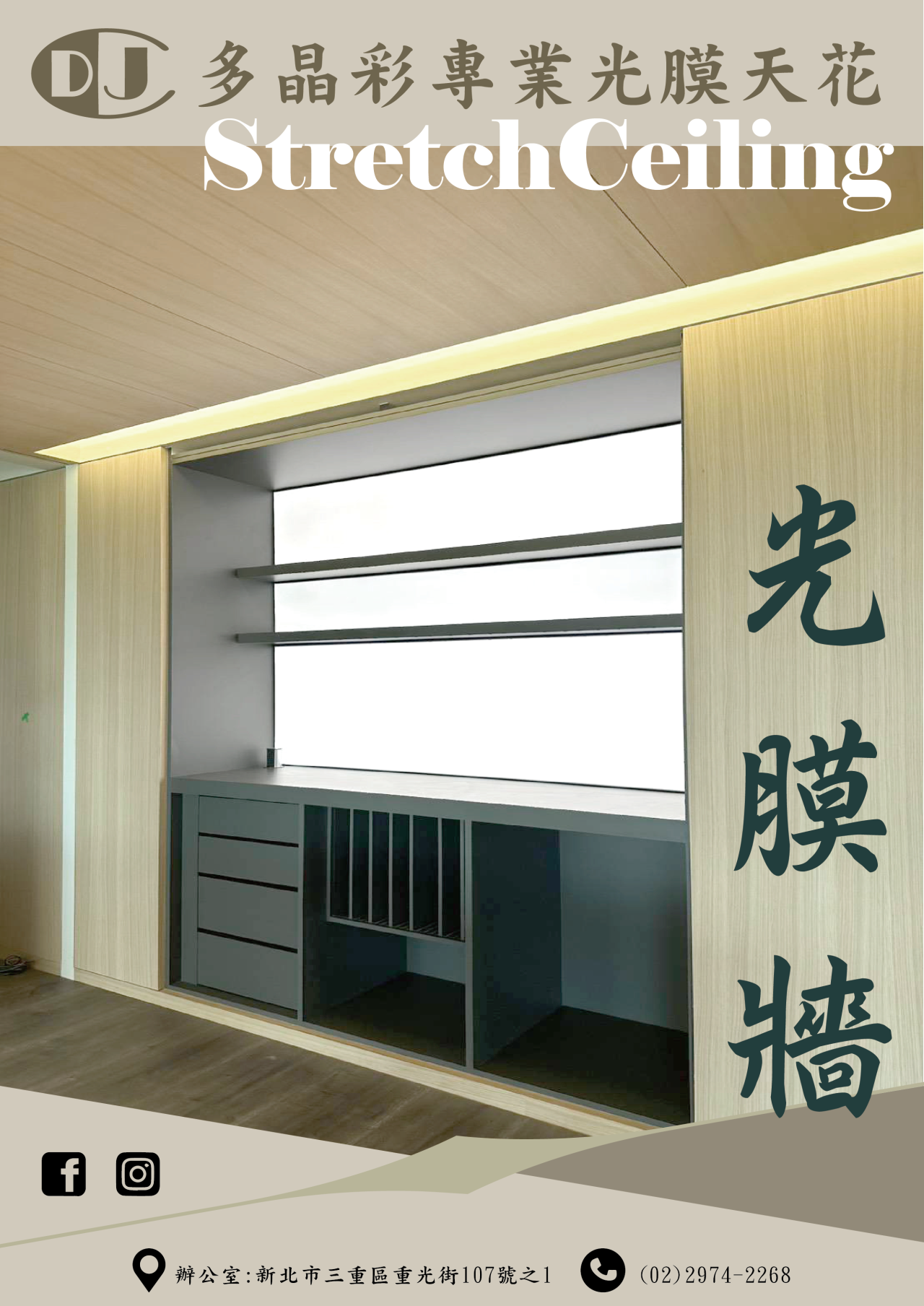 光膜牆/光膜天花/展櫃背光