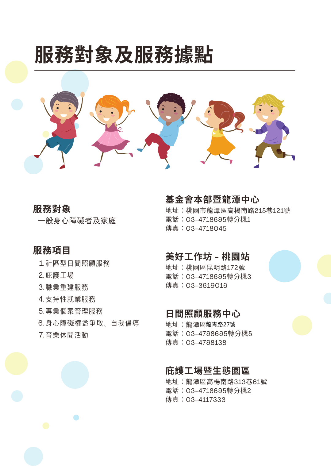 服務據點