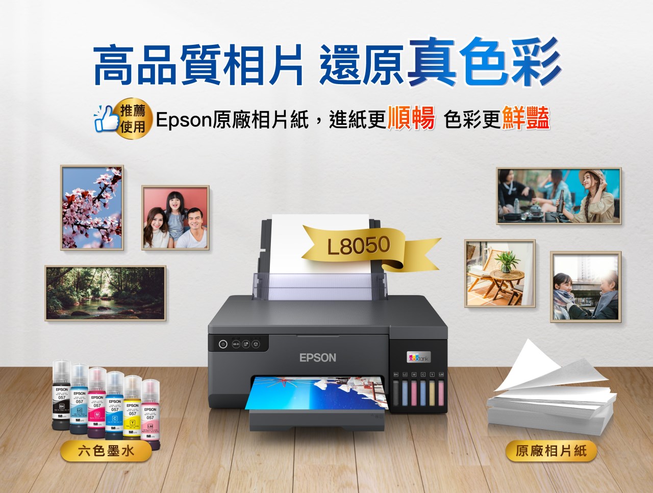 墨水大師EPSON L8050 A4 六色連續供墨相片/光碟/ID卡印表機印表機維修中心
