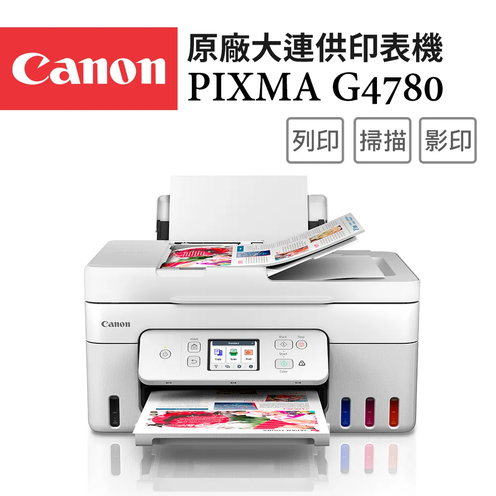 Canon 佳能PIXMA G4780 高速三合一Wi-Fi自動進稿雙面列印相片連續供墨印表機