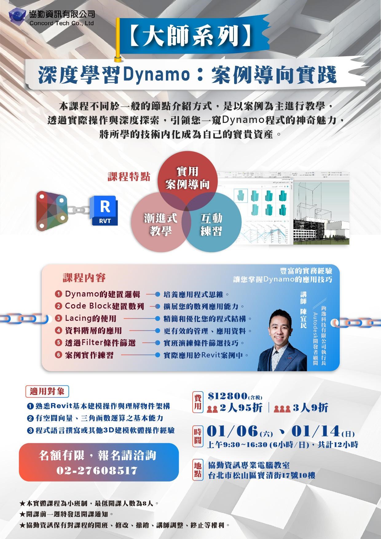 深度學習Dynamo：案例導向實踐