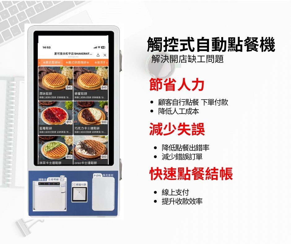 墨水大師自助點餐機推薦｜支援行動支付與智能錢箱，符合食藥署新規防疫無接觸點餐首選