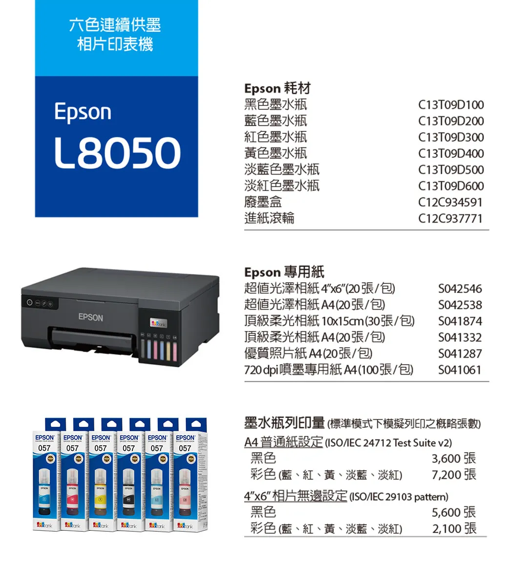 墨水大師EPSON L8050 A4 六色連續供墨相片/光碟/ID卡印表機印表機維修中心