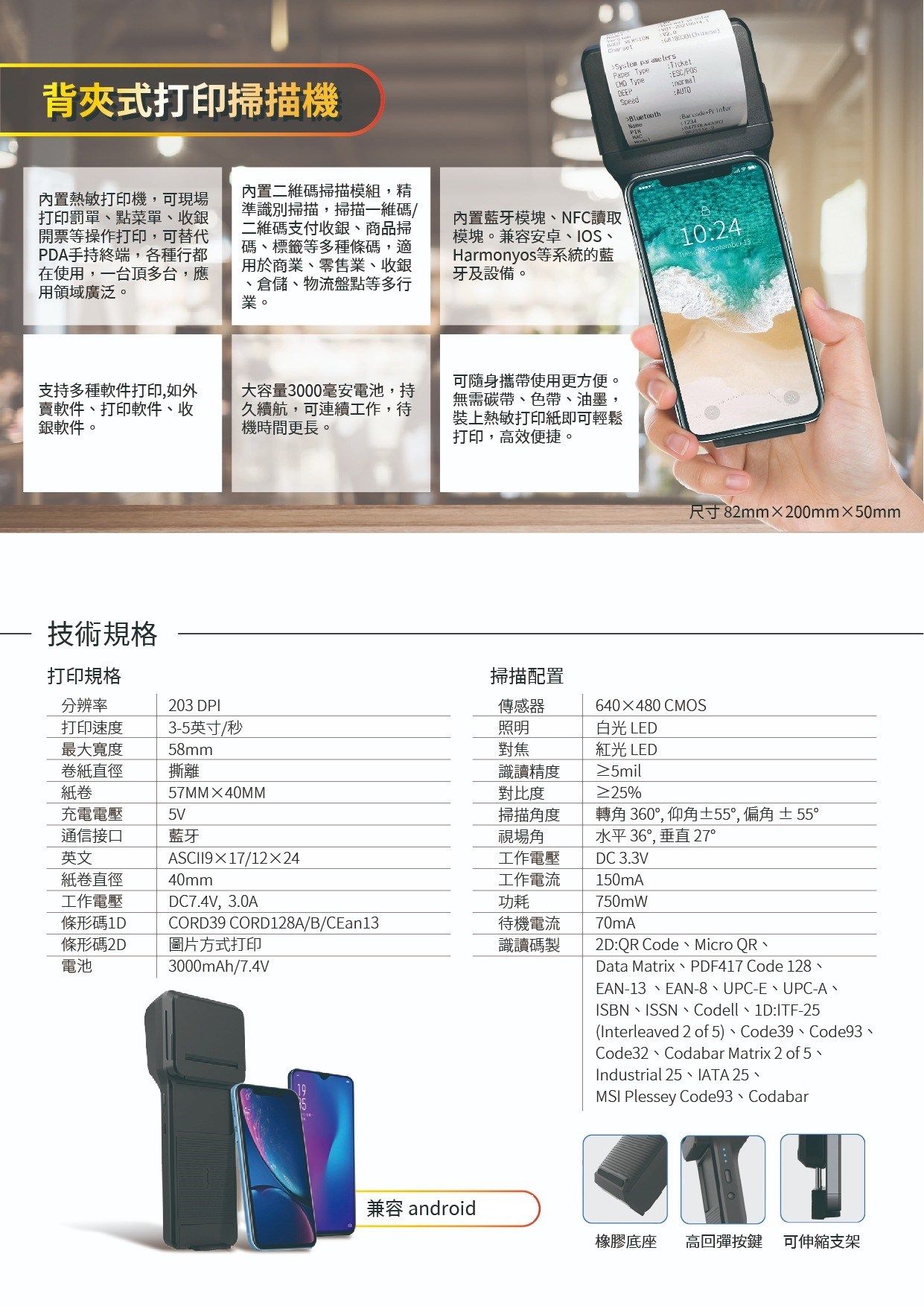 墨水大師背夾式打印掃描機出單機藍芽發票機搭配手機APP就能輕鬆開電子發票展場短租可
