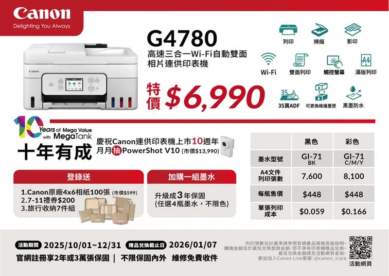 Canon 佳能PIXMA G4780 高速三合一Wi-Fi自動進稿雙面列印相片連續供墨印表機