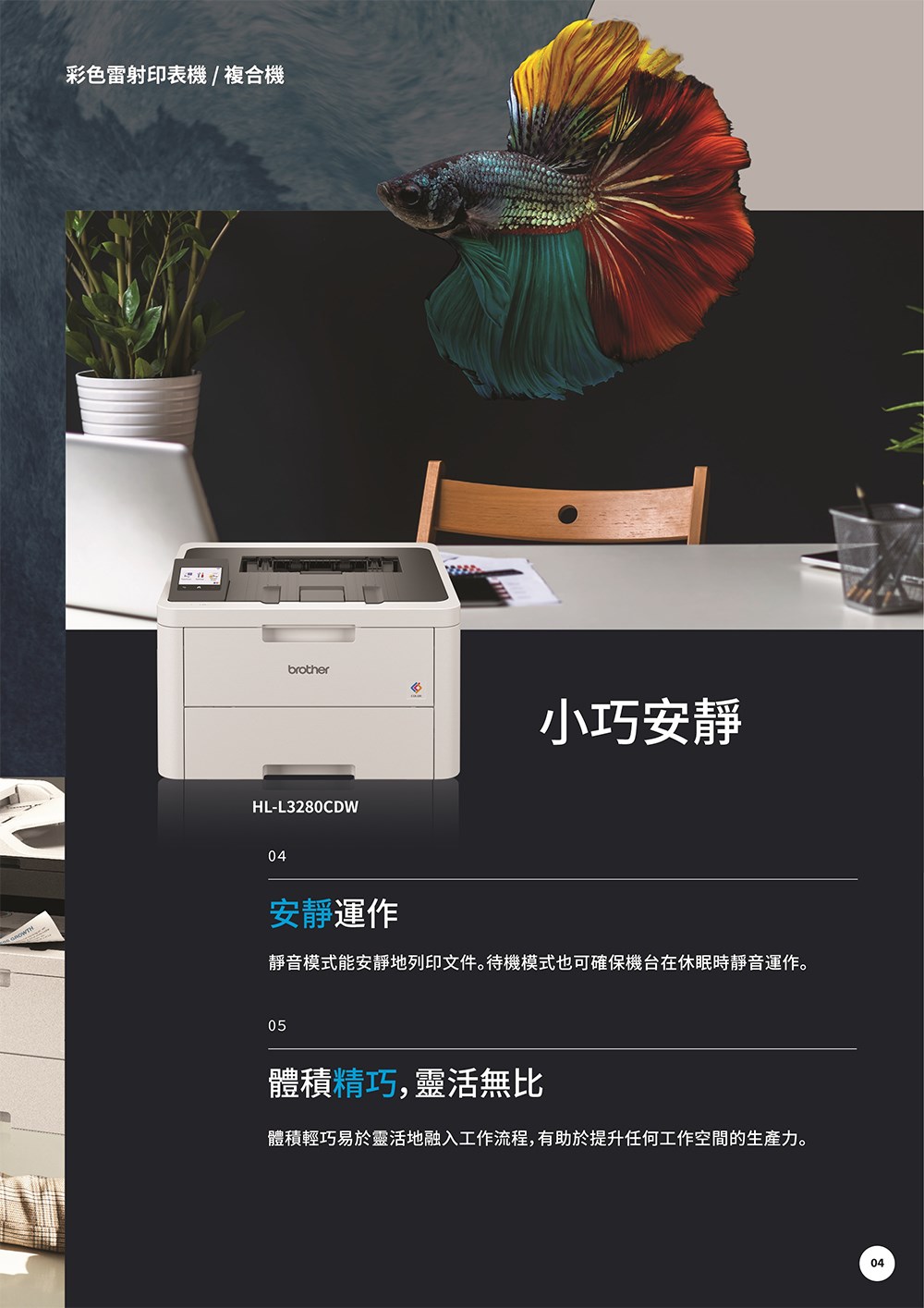 Brother彩色雷射印表機MFC-L3760CDW MFC-L3780CDW HL-L3280CDW規格表海報碳粉TN-269維修中心