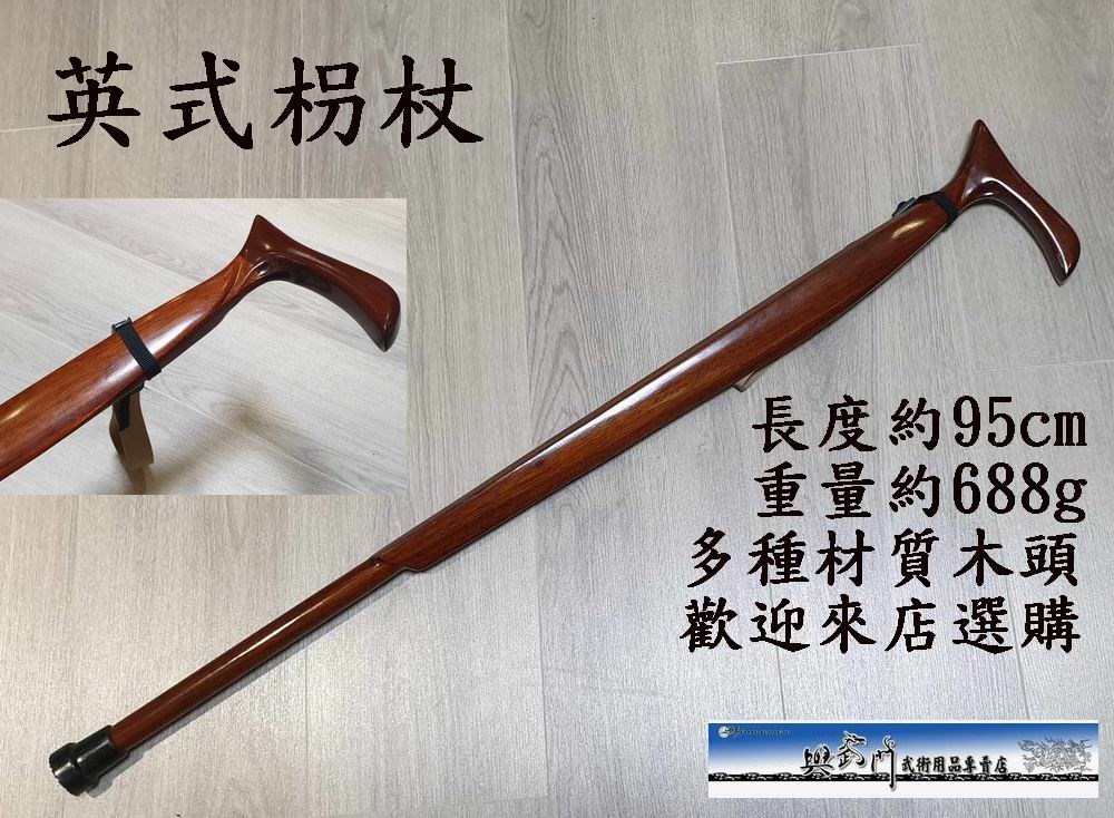 國術,傳統武術,兵器,國武術,防身枴杖,奇兵器,走路健身