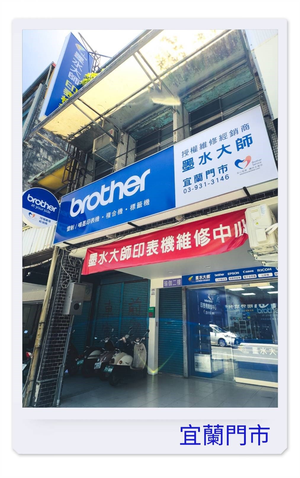 墨水大師宜蘭市羅東鎮門市印表機維修中心