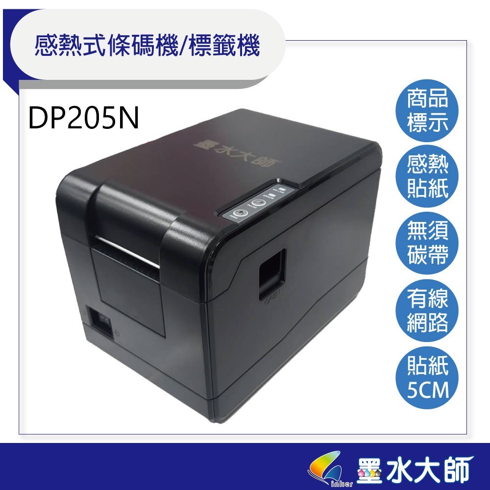  POS系統收銀機 出單機  菜單機 DP205N條碼機 標籤機 貼紙機 進銷存系統 收銀機系統