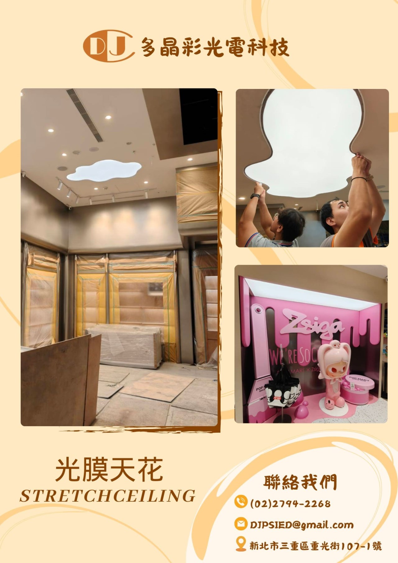 造型光膜天花/軟膜天花施工