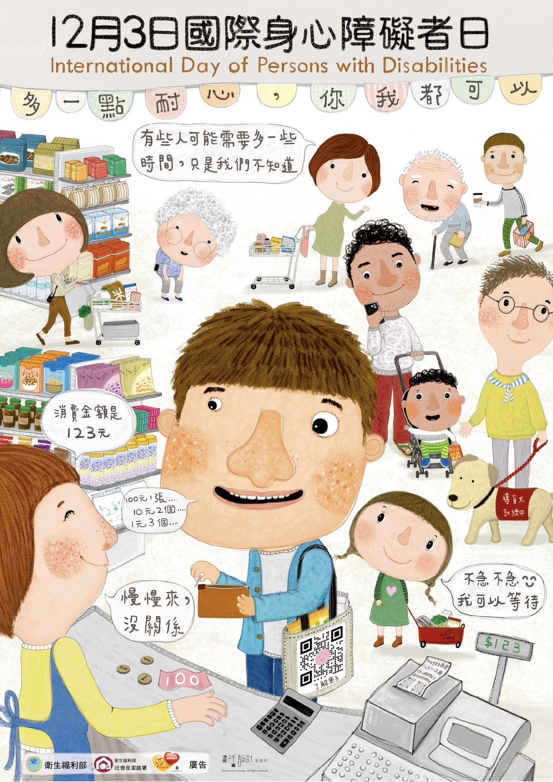 國際身心障礙者日-智能障礙宣導海報