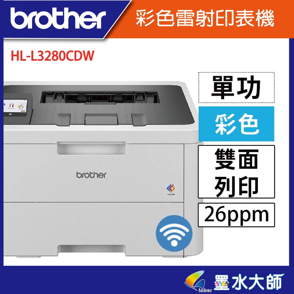 HL-L3280CDW