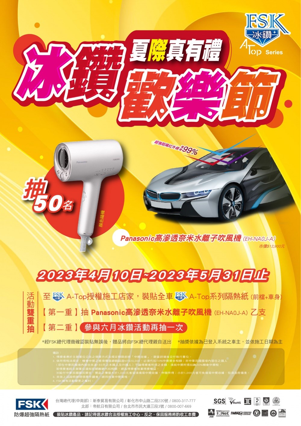 FSK冰鑽ATOP活動