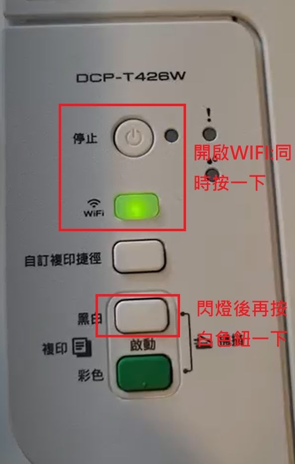 DCP-T426W如何開啟WIFI方法步驟 無線網路連線方法教學