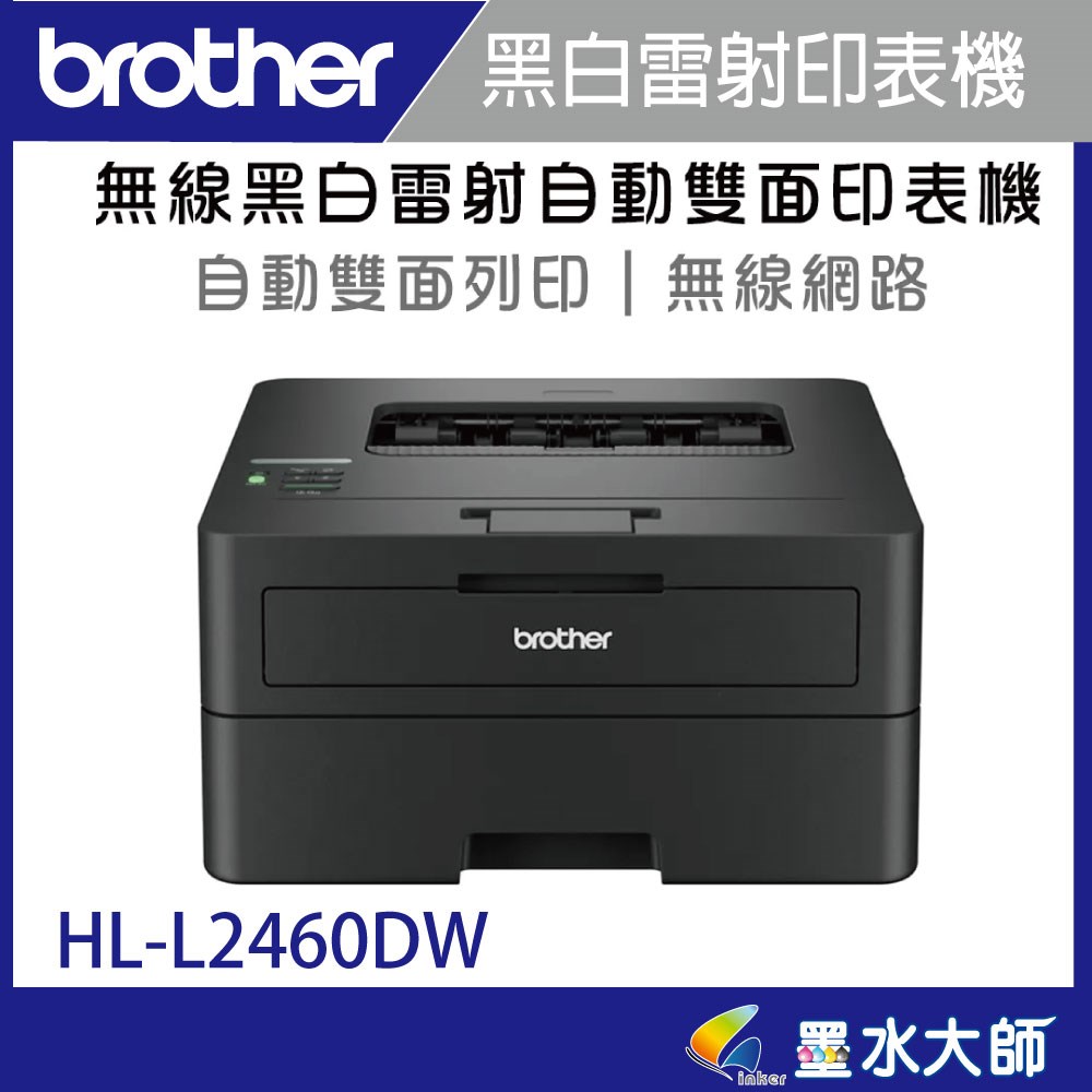 HL-L2460DW