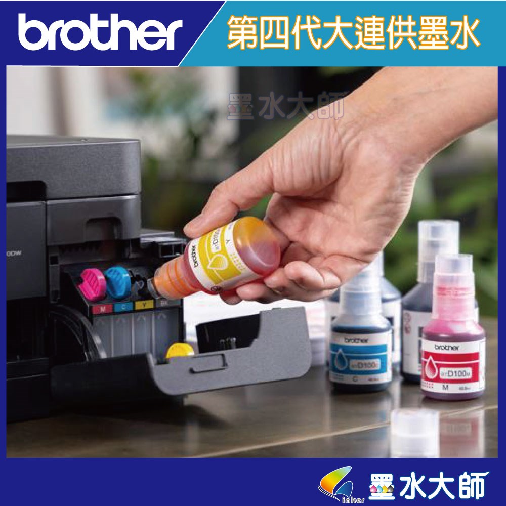 DCP-T535DW 第四代威力印連續供墨雙面無線複合機+BTD100 BK/C/M/Y墨水組