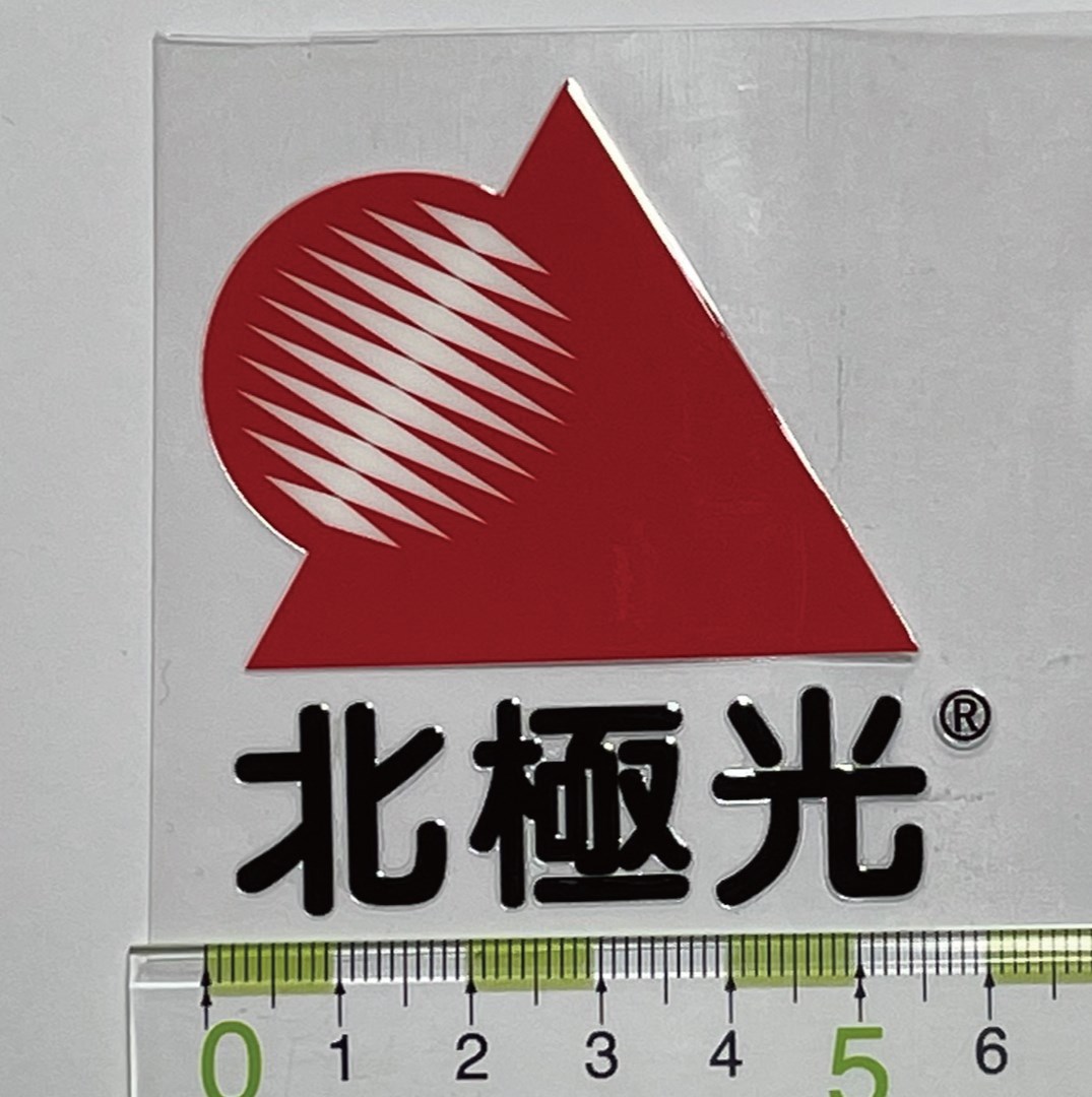 貼紙,水晶標,水晶標籤貼紙,燙金貼紙,標籤貼紙,uv轉印貼定制商標,logo金屬水晶標貼,轉移燙金燙銀,透明轉印貼紙,防水貼紙,簍空貼紙,logo貼紙,uv貼紙,數位貼紙,造型貼紙,文創貼紙,商標貼紙,