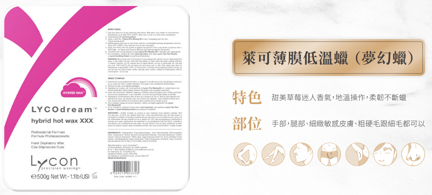熱蠟教學