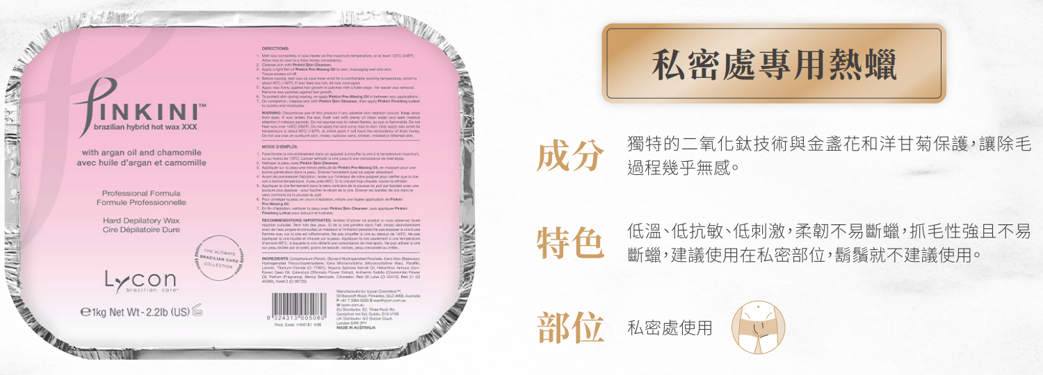 私密處專用硬蠟