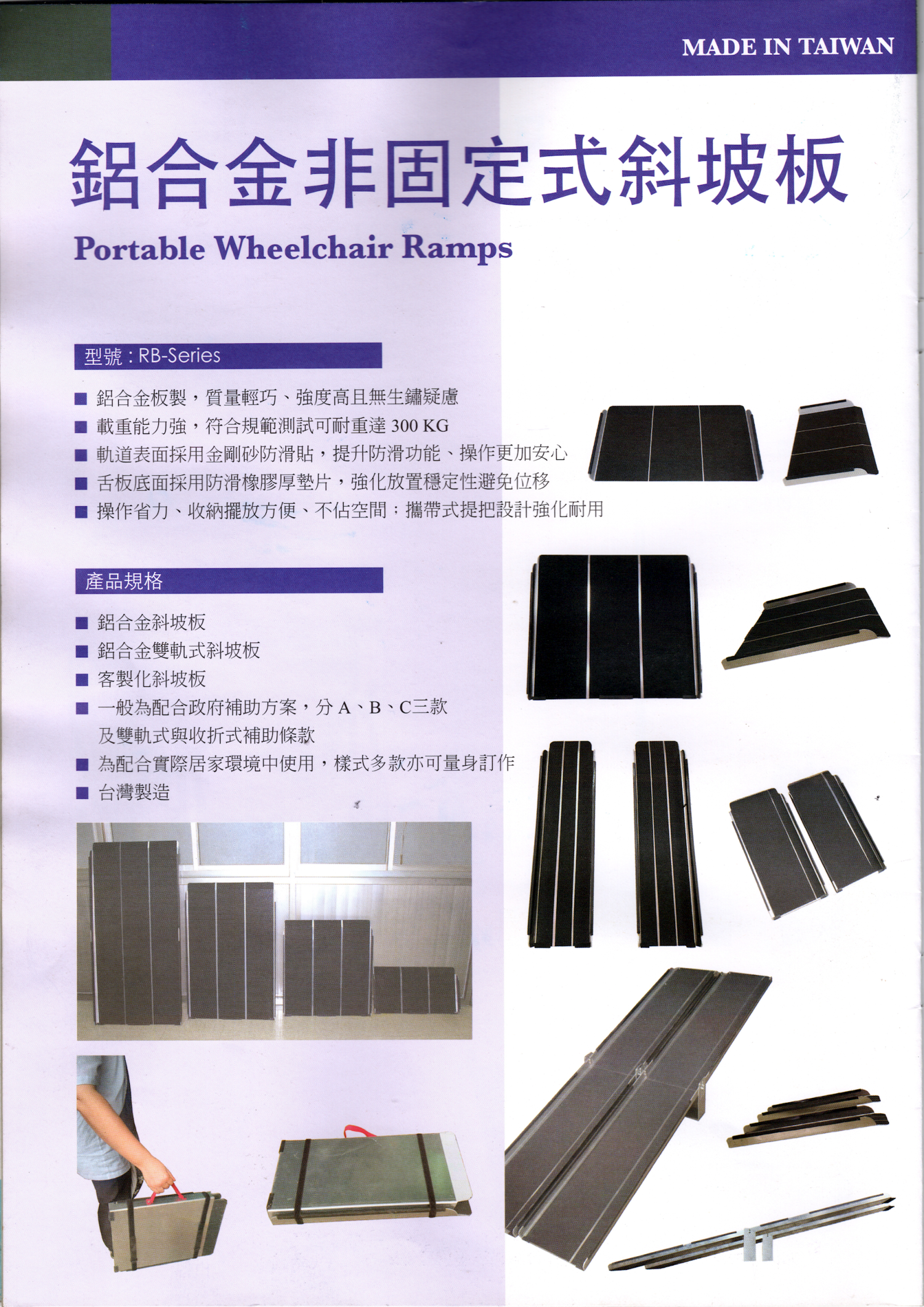 鋁合金雙軌式斜坡板