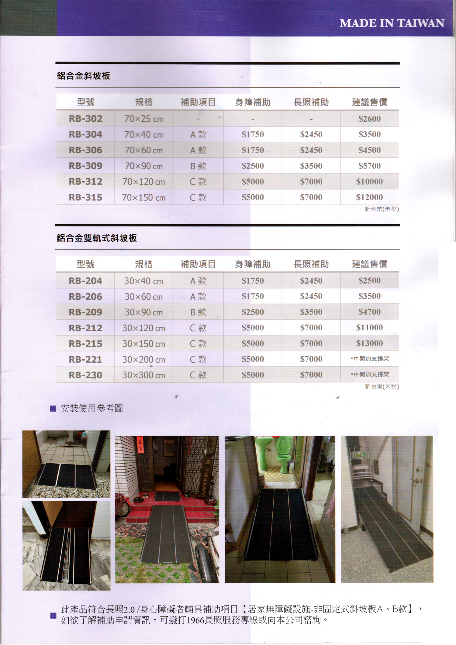 鋁合金雙軌式斜坡板